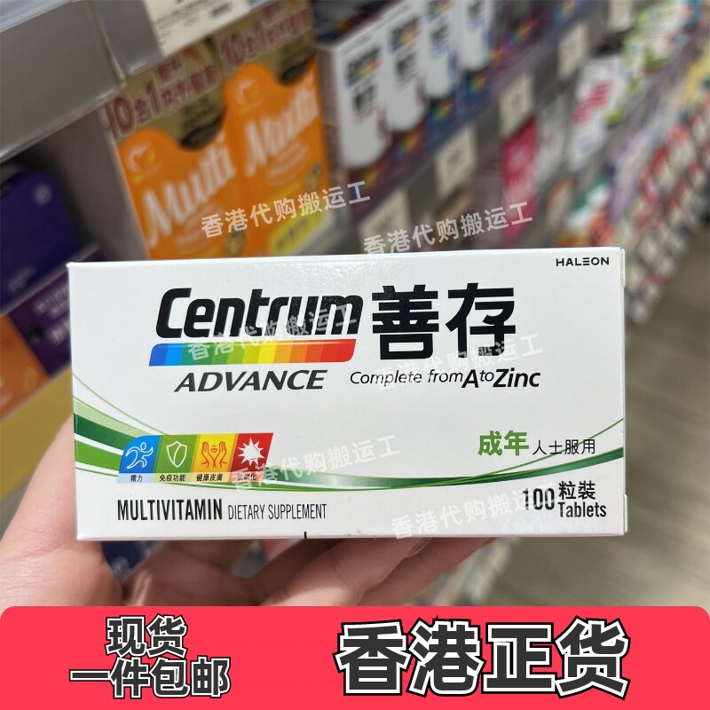 香港代购善存多种维生素矿物质配方100粒成人配方正品包邮