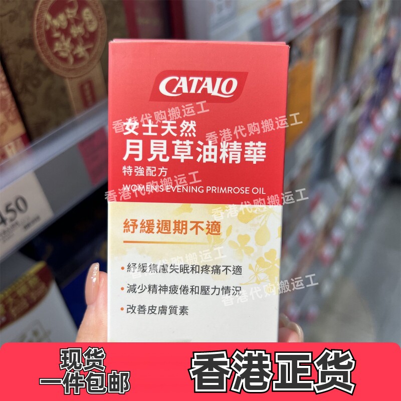 香港代购专柜家得路女士月见草油精华特强配方30粒胶囊正品包邮