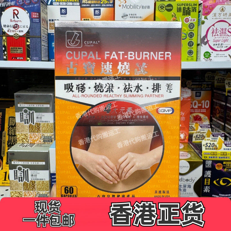 香港古宝速烧脂胶囊60粒控食欲