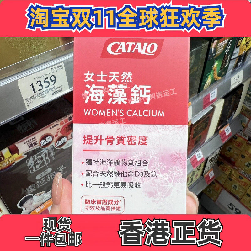 家得路女士海藻钙+D3片60粒