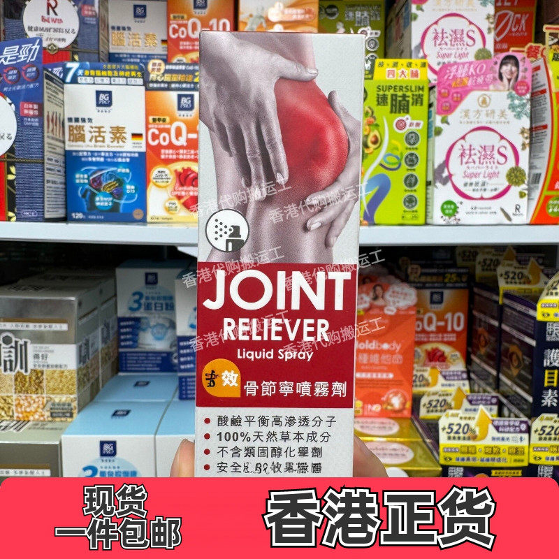 宝健先锋关节宁喷雾剂20ml正品