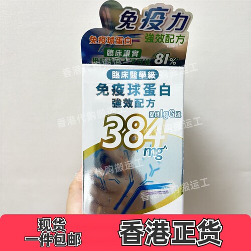 香港代购万宁DR immune免疫球蛋白强效配方30粒胶囊 现货正品包邮