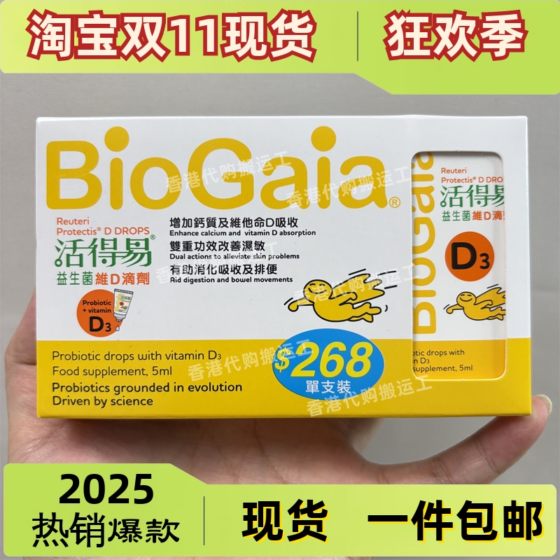 香港代购日本命力活得易益生菌維D滴剂5ml 正品包邮