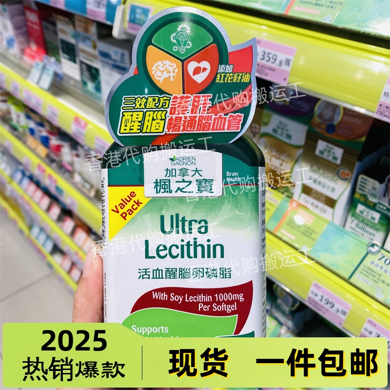 香港代购屈臣氏Adrien Gagnon枫之宝卵磷脂120粒胶囊正品包邮