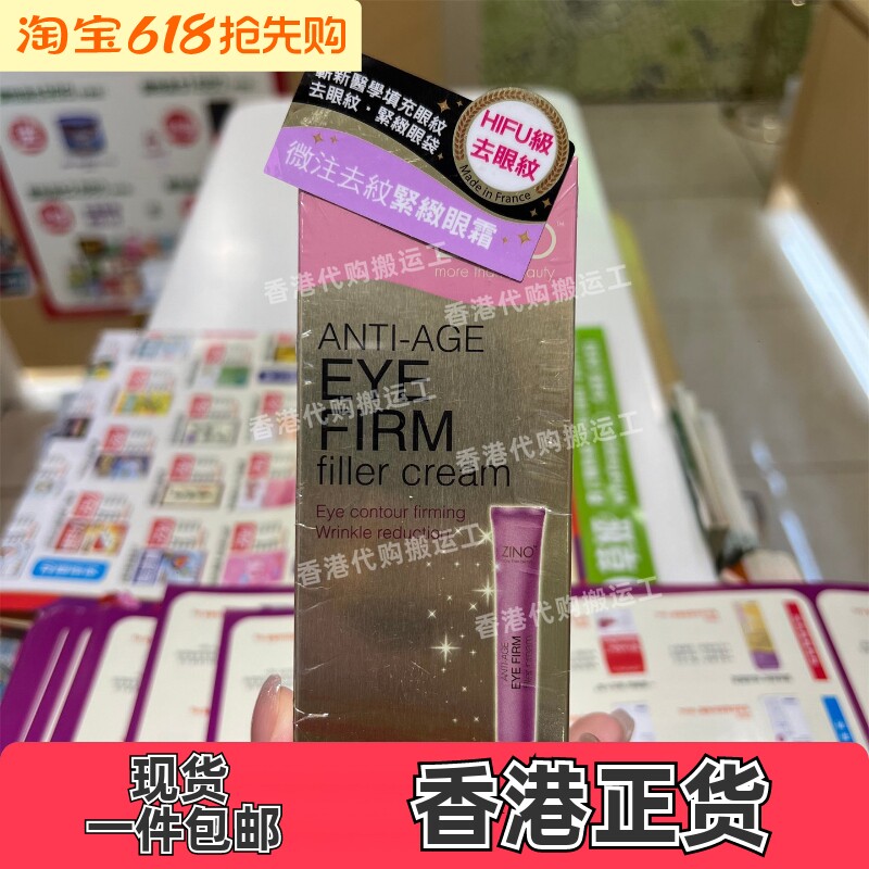 香港代购万宁草姬专卖店ZINO仙洛妮微注去纹紧致眼霜12g 正品包邮