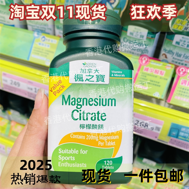 香港代购屈臣氏专柜ADRIEN GAGNON枫之宝柠檬酸镁120粒正品包邮