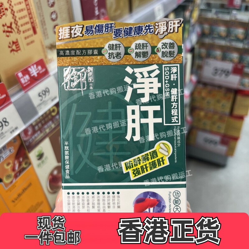 御药堂净肝健胶囊60粒