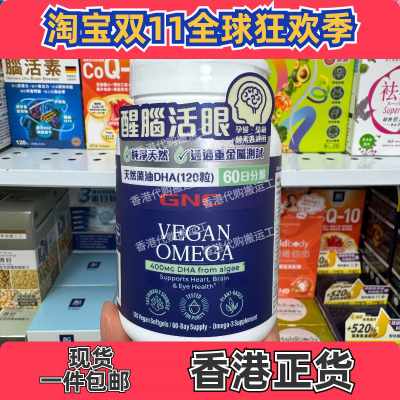 GNC健安喜藻油DHA软胶囊120粒