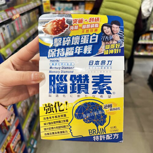 日本命力脑钻素60粒中老年健脑