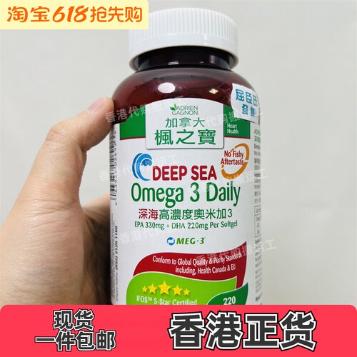 香港代购ADRIEN GAGNON枫之宝高浓度强心奥米加3 220粒 正品包邮
