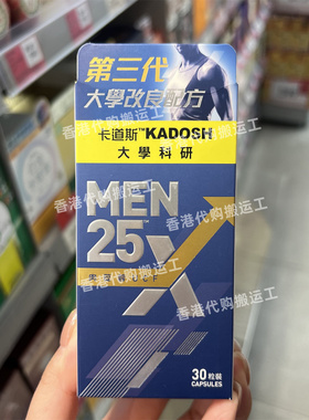 香港代购万宁正品KADOSH卡道斯MEN25 Pro30粒装正品包邮