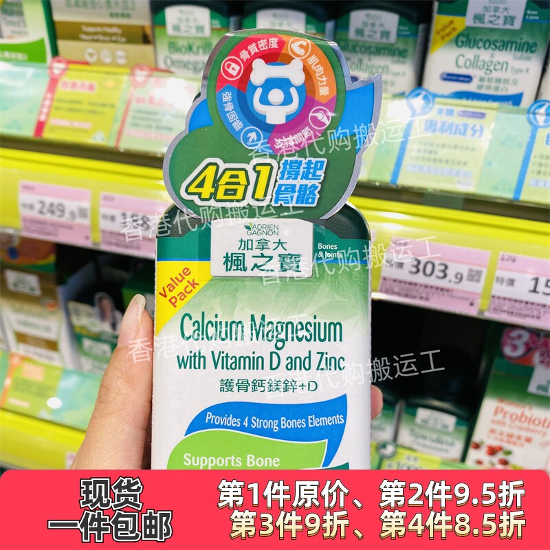 香港代购加拿大Adrien Gagnon枫之宝护骨钙镁锌+D120粒正品包邮