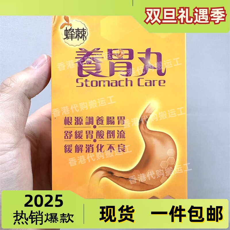 香港代购中科养 胃丸30粒装缓解胃部不适正品包邮