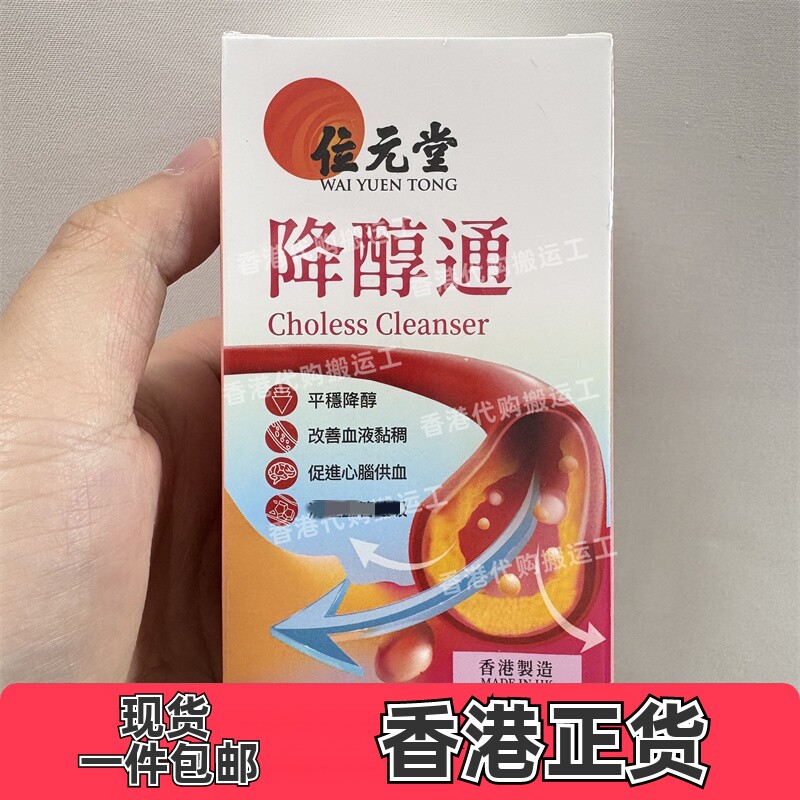 香港代购位元堂降醇通桑葚黄芪人参苦瓜胶囊60粒平衡降醇 包邮