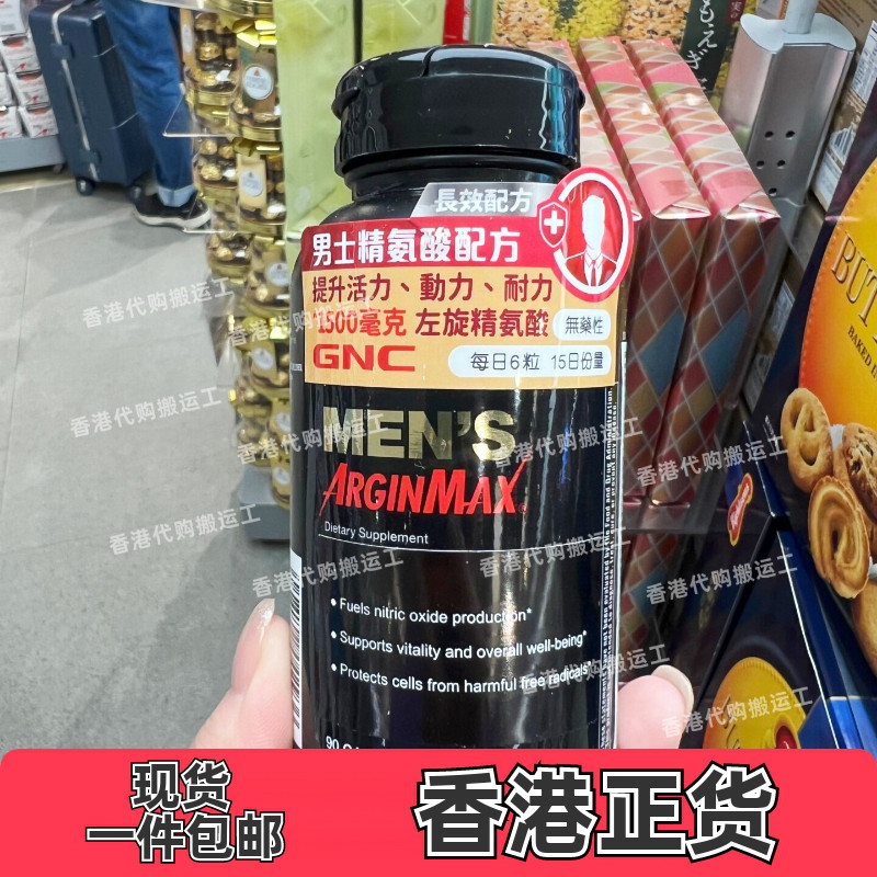 GNC健安喜男士精氨酸配方90粒
