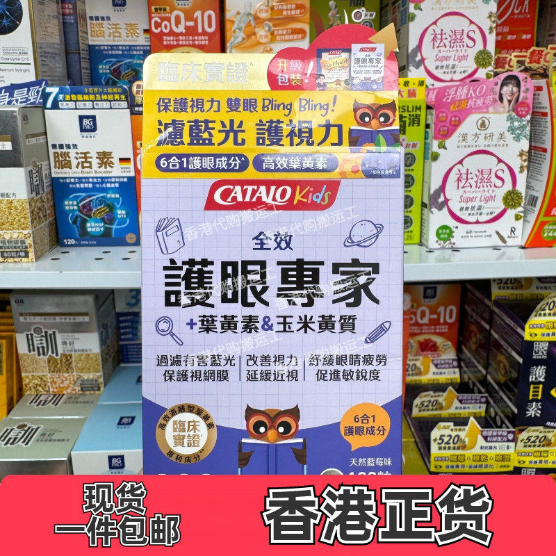 家得路全效护眼专家护眼片100粒