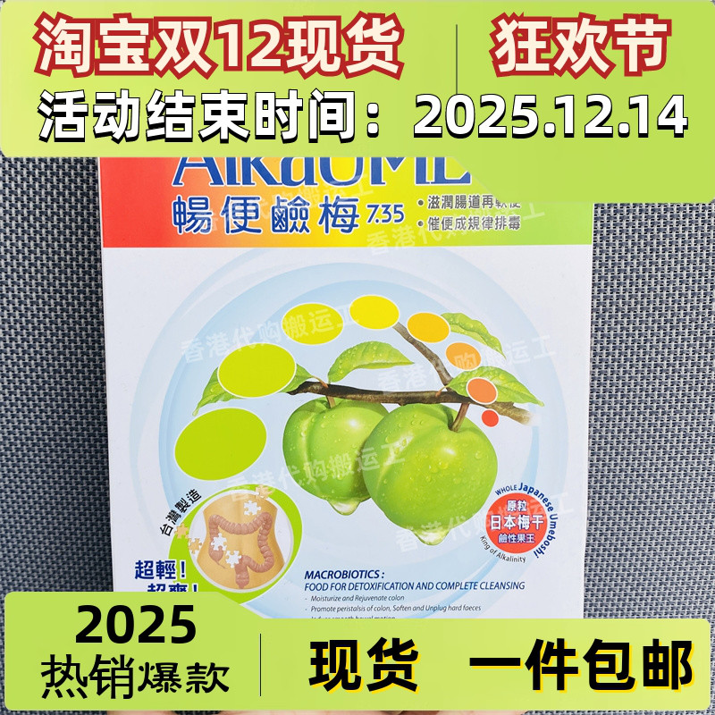 香港代购万宁正品ALKAUME畅便碱梅10粒装正品包邮
