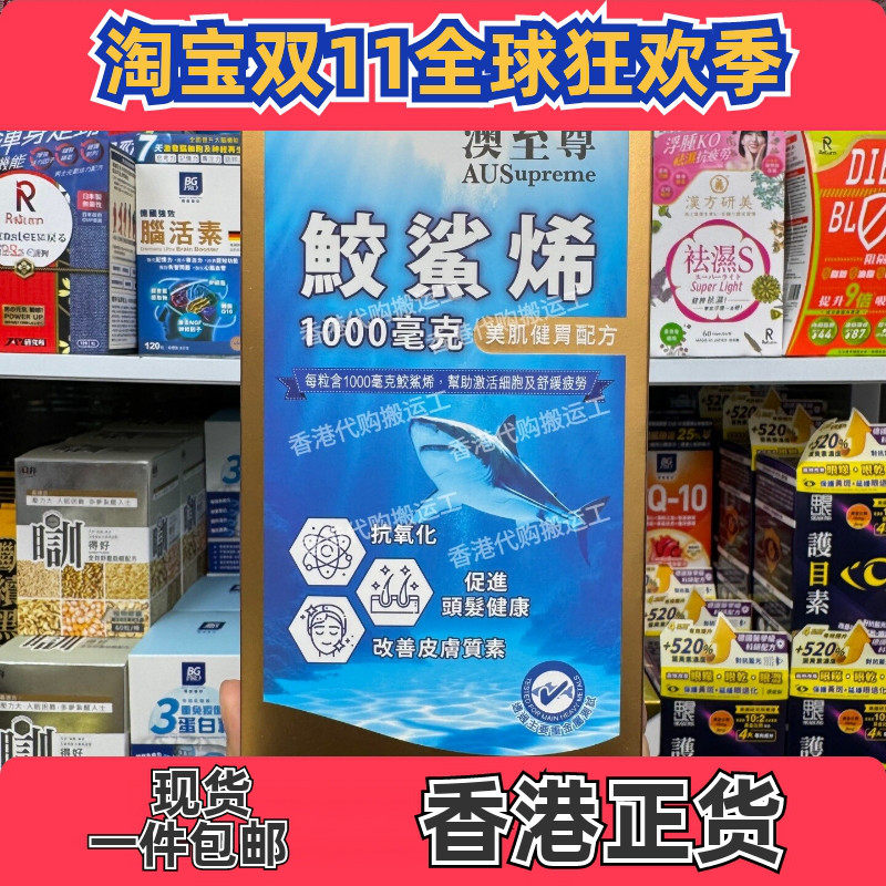 香港代购专柜正品澳至尊鲛鲨烯鲨鱼丸1000mg*300粒正品包邮