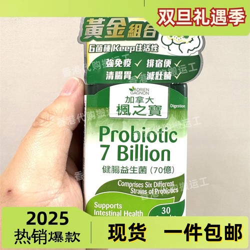 香港代购屈臣氏Adrien Gagnon枫之宝健肠益生菌70亿30片正品包邮