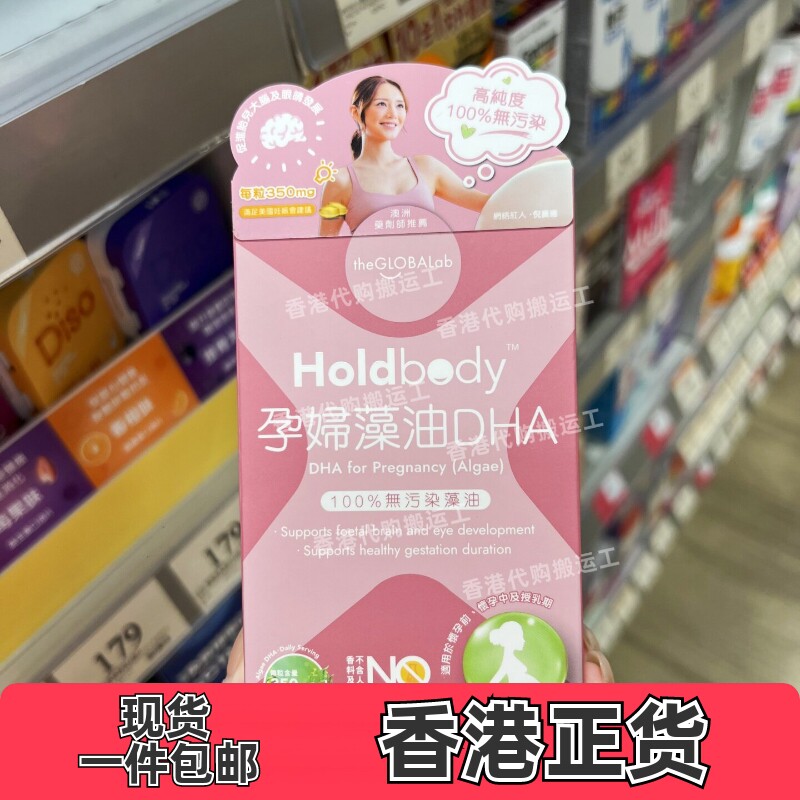 澳洲HoldBody孕妇DHA鱼油胶囊