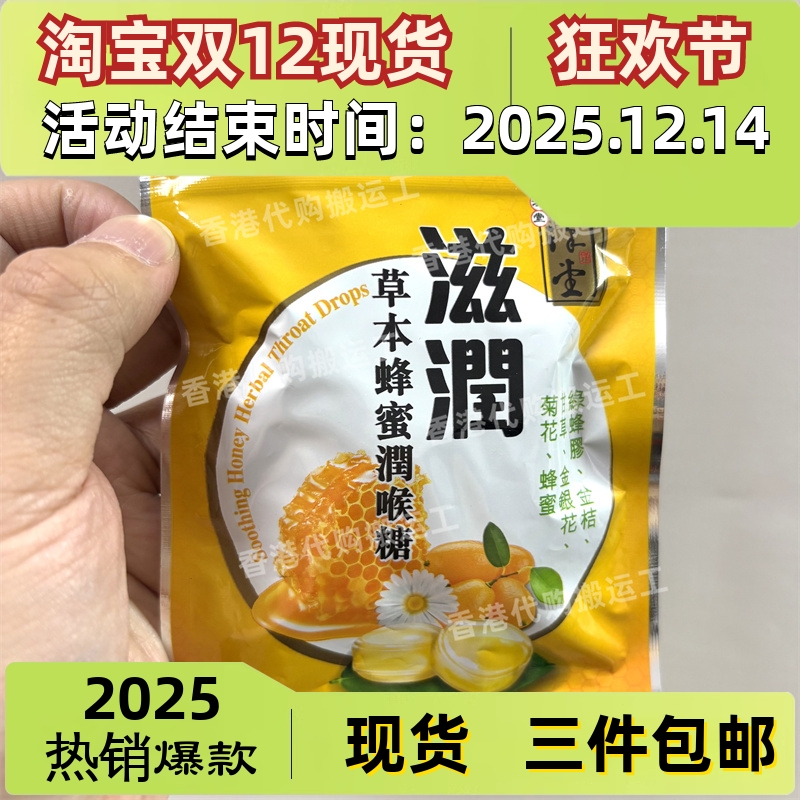 香港代购万宁御汉堂草本蜂蜜润喉糖26.6g硬糖正品现货