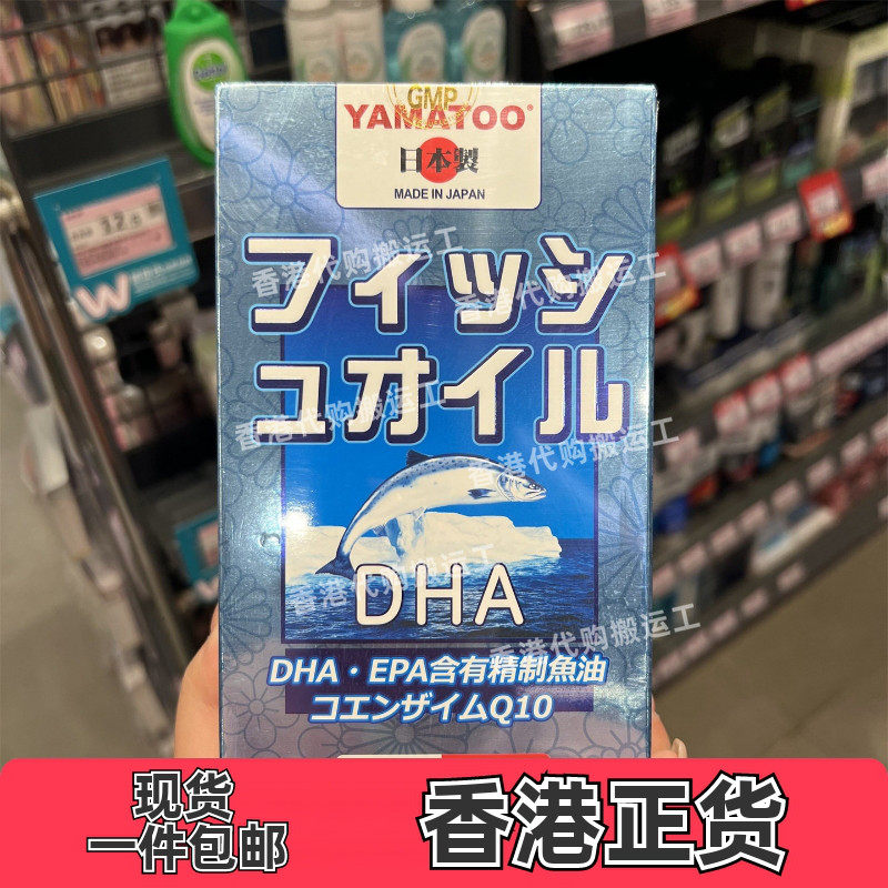 香港代购屈臣氏日本产YAMATOO DHA深海鱼油500粒装正品包邮