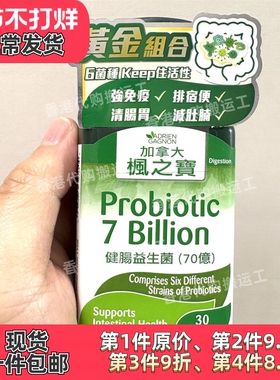 香港代购屈臣氏Adrien Gagnon枫之宝健肠益生菌70亿30片正品包邮