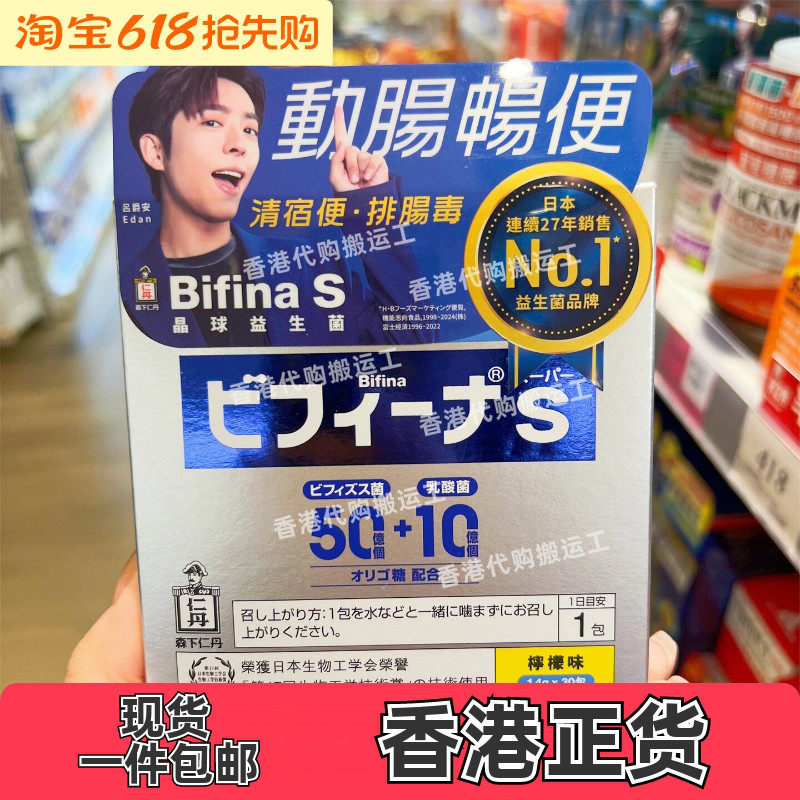 香港代购森下仁丹Bifina S晶球益生菌配方30包装美菲娜正品包邮