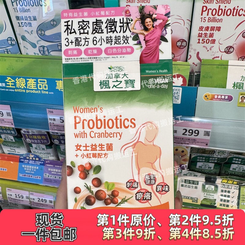 香港代购屈臣氏枫之宝女士益生菌+小红莓配方30粒装 正品包邮