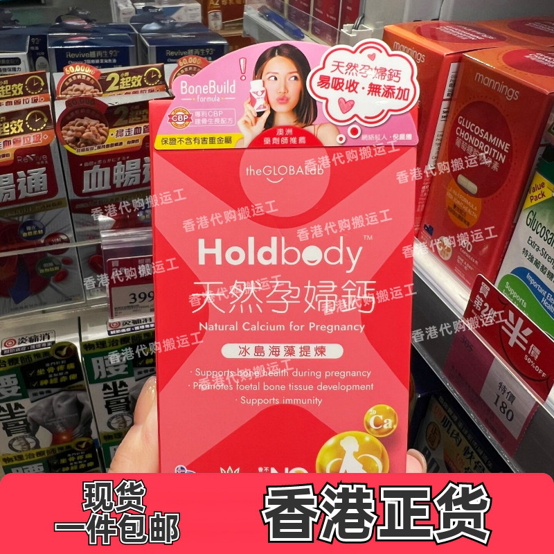 澳洲Holdbody孕妇海藻钙片60粒