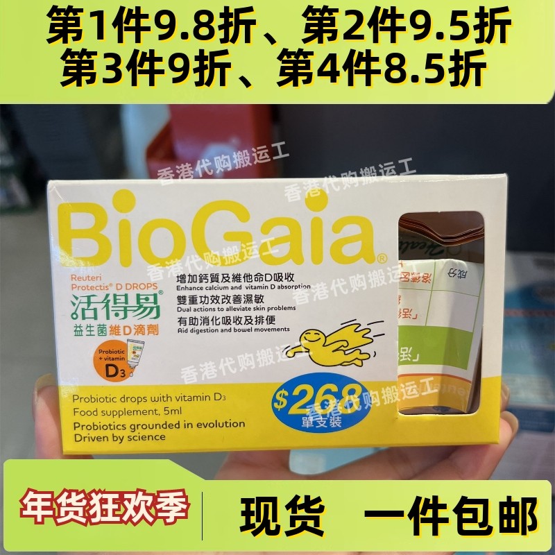 香港代购日本命力活得易益生菌維D滴剂5ml 正品包邮