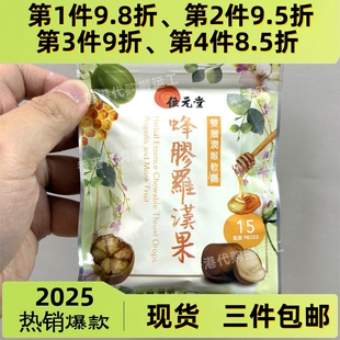 正品 堂双层润喉软糖15粒蜂胶罗汉果 现货 位元 香港代购