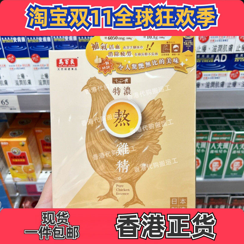 马百良12度特浓孕前调理鸡精6包