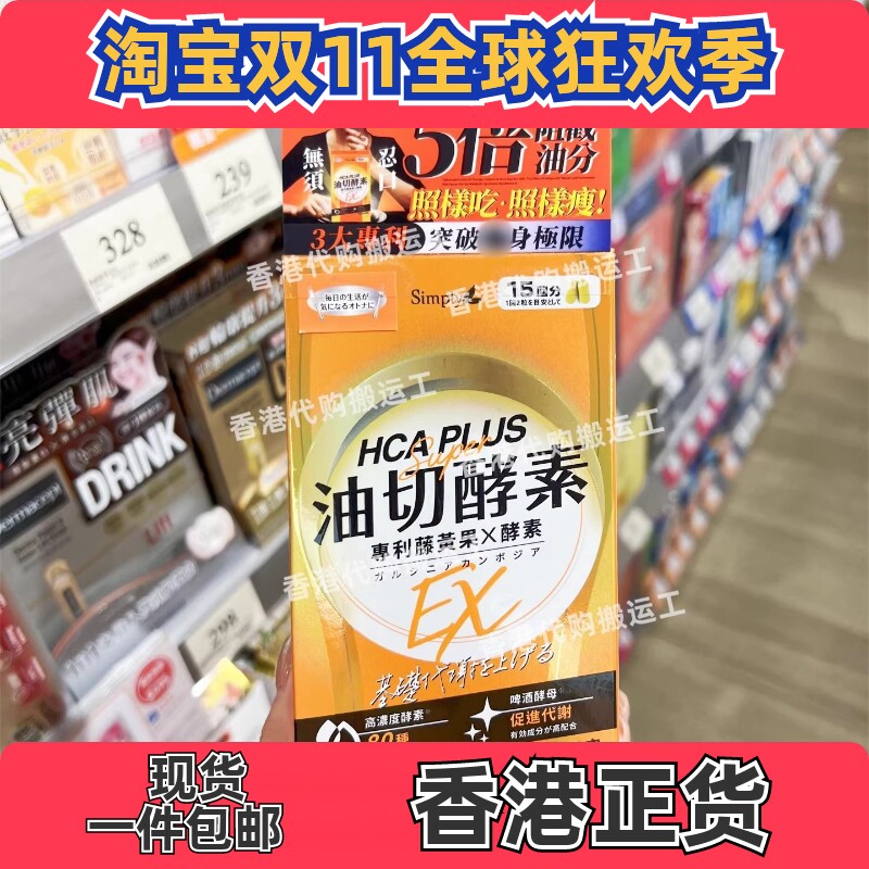 SIMPLY油切酵素锭30粒分解脂肪