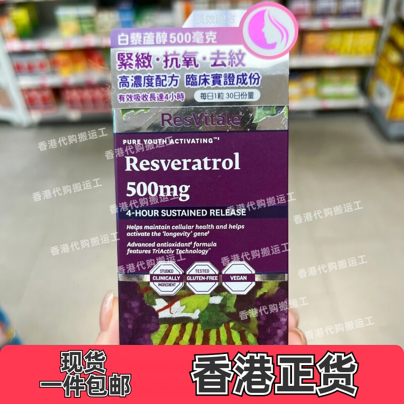 GNC白藜芦醇胶囊补水30粒