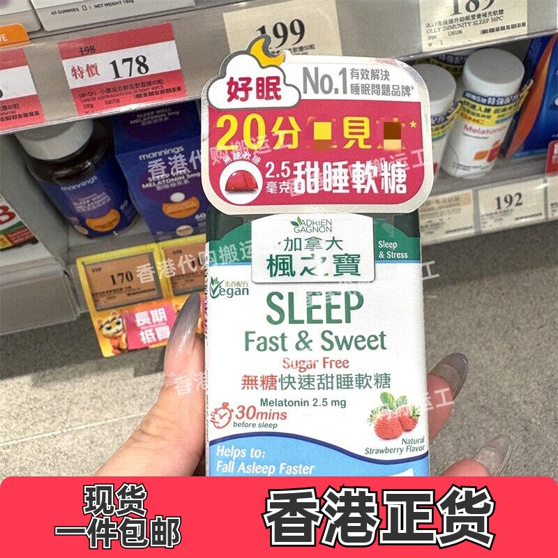 香港代购加拿大AG枫之宝无糖快速甜睡软糖42粒现货正品包邮