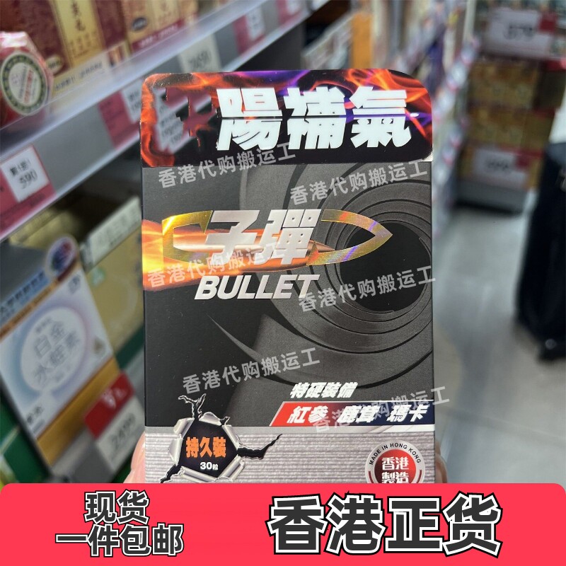 中科子弹30粒男士持久养肾胶囊