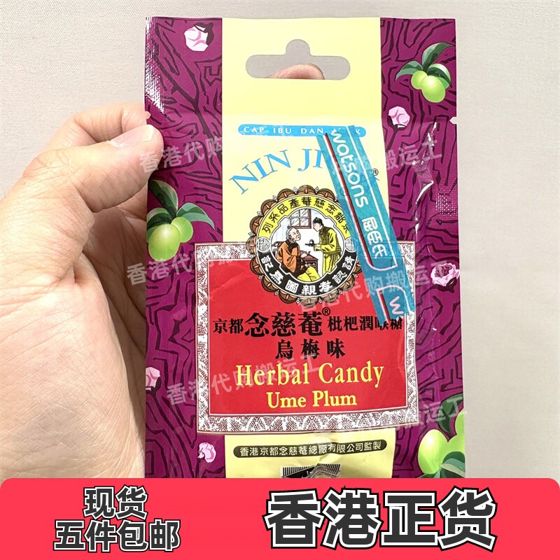 香港代购京都念慈菴枇杷润喉糖乌梅味20克正品现货