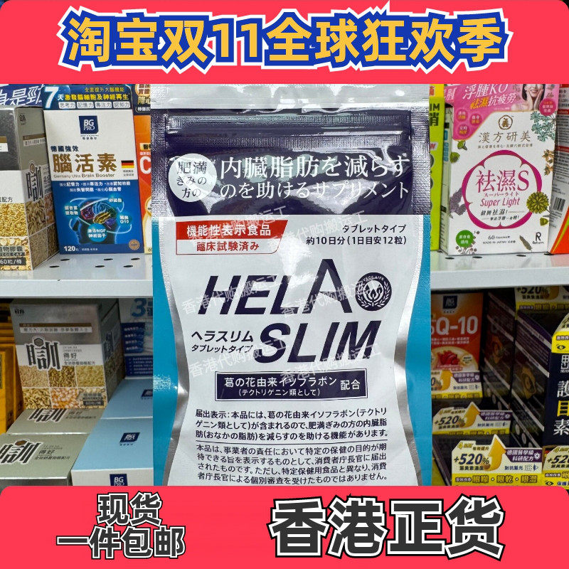 HELASLIM好速纤消腩丸120粒燃脂