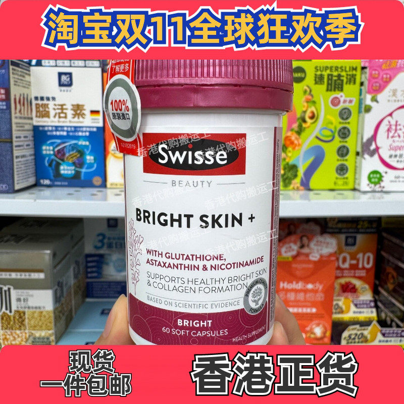 Swisse虾青素胶囊60粒亮肤美肌