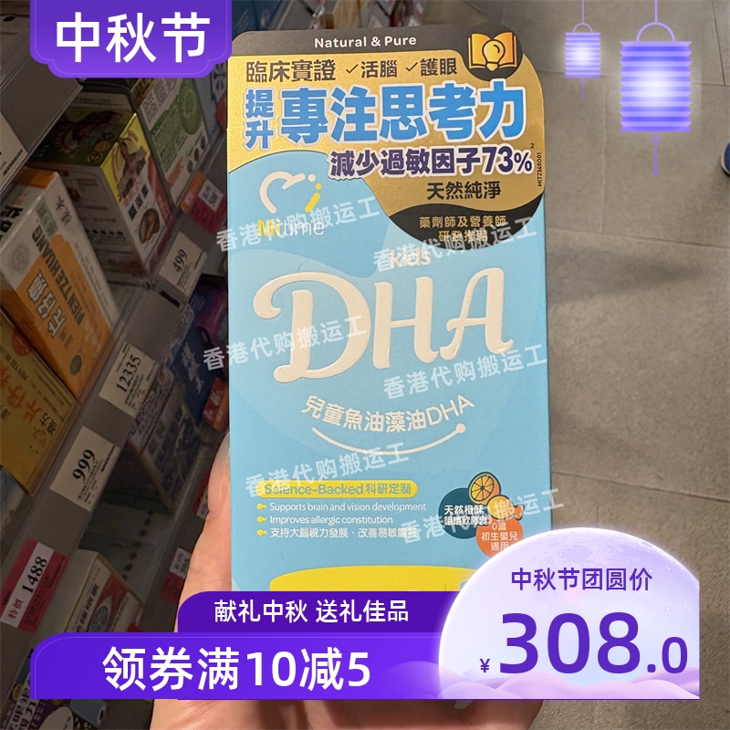 香港代购澳洲mitime儿童藻油DHA升级鱼油藻油混合60粒正品包邮