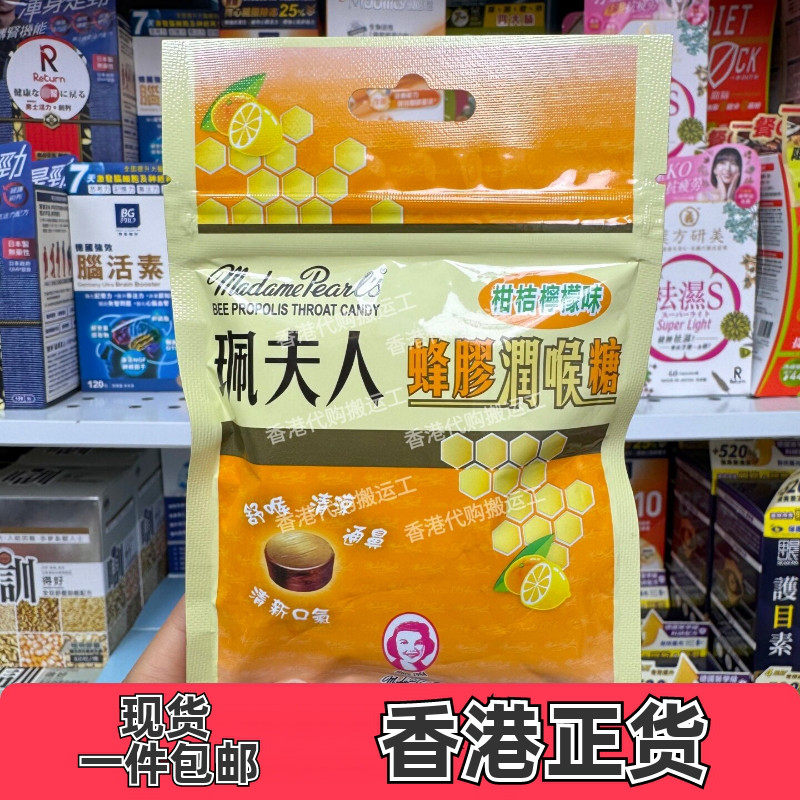 珮夫人蜂胶润喉糖柑桔柠檬8粒
