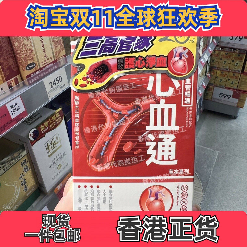 御药堂心血通胶囊60粒护心
