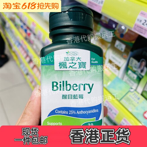 香港代购屈臣氏枫之宝醒目蓝莓精华片30粒花青素保护视力正品包邮