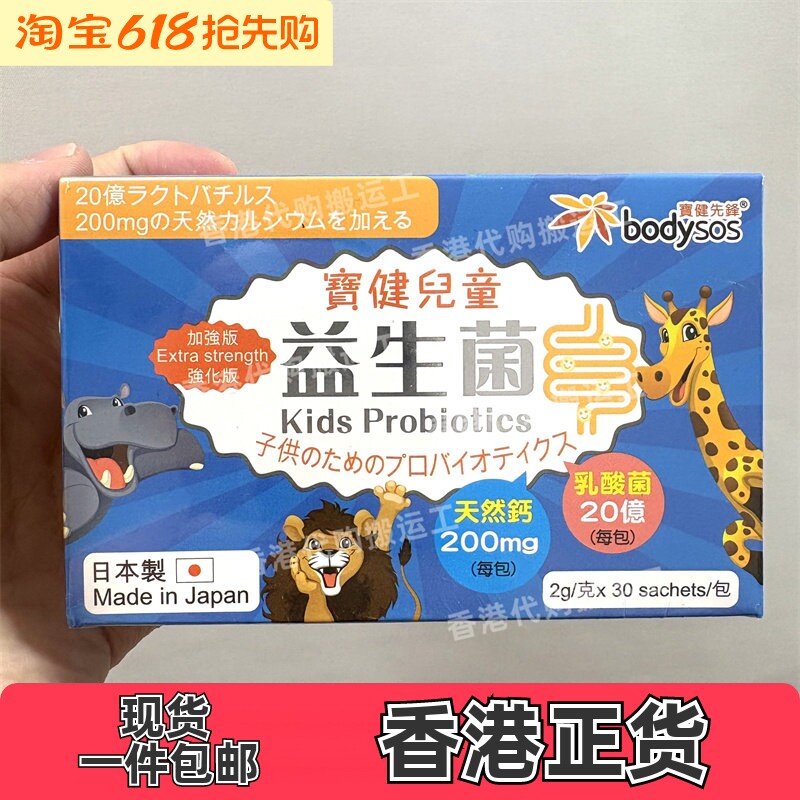 香港代购宝健先锋儿童益生菌调制肠胃30包日本制造正品包邮