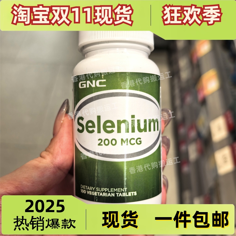 香港代购万宁GNC健安喜硒片200mcg100粒有机硒富硒酵母正品包邮
