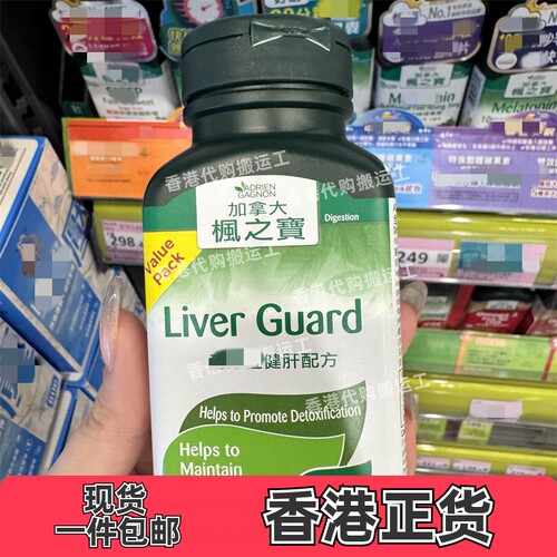 香港代购屈臣氏专柜正品枫之宝健肝配方120粒胶囊正品包邮