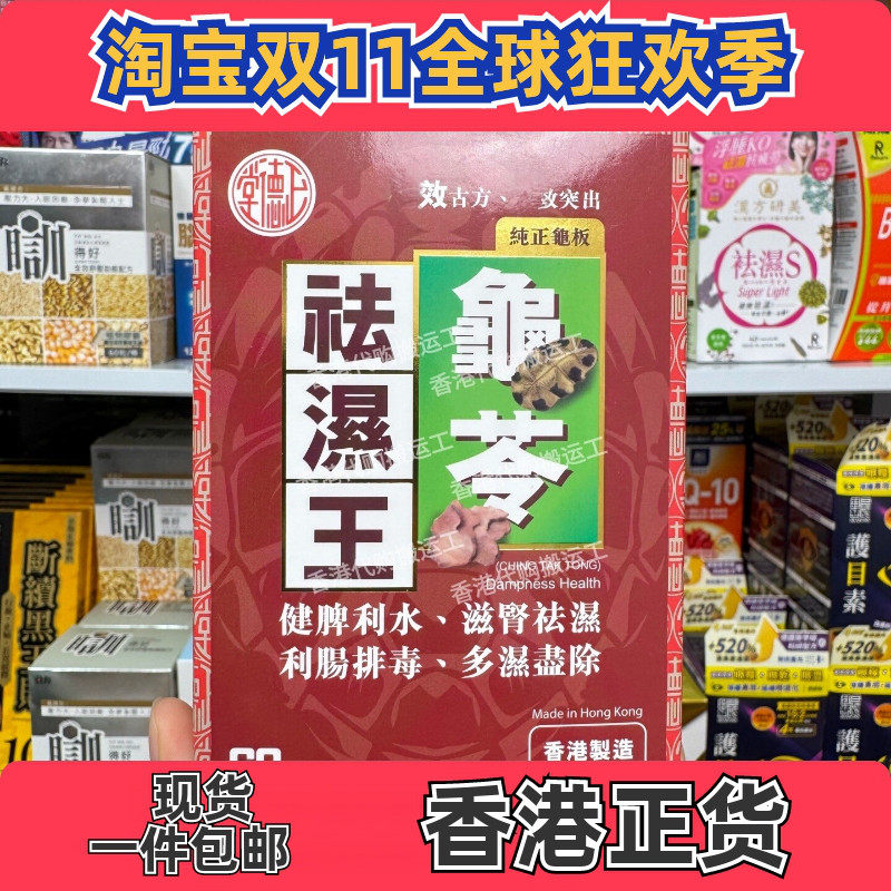 正德堂龟苓祛湿王60粒健脾祛湿
