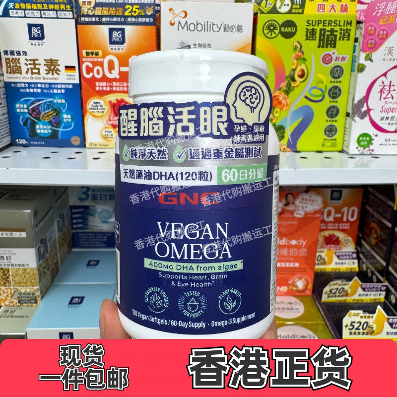 GNC健安喜藻油DHA软胶囊120粒