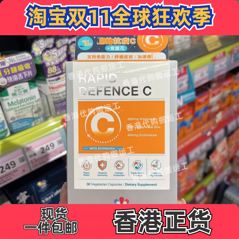 香港代购屈臣氏正品乐怡善LIFE 30粒装抗敏C 正品包邮